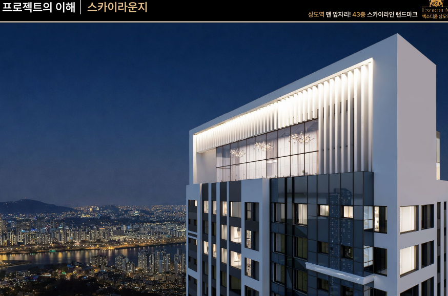43층 최상층 스카이라운지 야경 투시도 - 한강과 서울 도심 전망